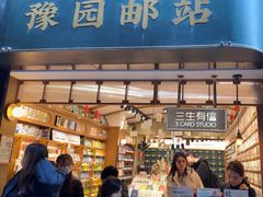 -三生有信(豫园商城店)