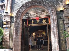 -龙抄手食府(浣花北路店)