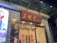 -正能量脆肉鲩火锅