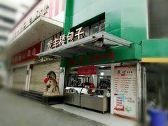 门面-龙丰楼包子(南方大厦店)