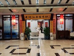 -老浒记民俗酒楼(王府井店)
