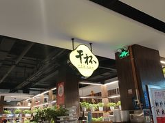 -聚友斋(柳泉路八大局店)