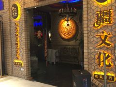 -疆文化新疆欢乐餐厅(金牛万达店)