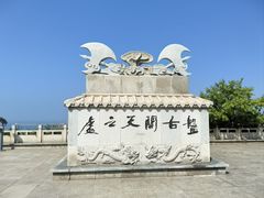 -锦州笔架山风景区
