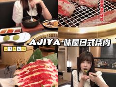 -AJIYA·池袋日式烧肉自助(天津万象城店)