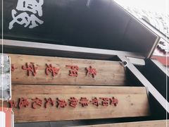 -野山舂·贵州现舂酸汤牛肉(民生路店)