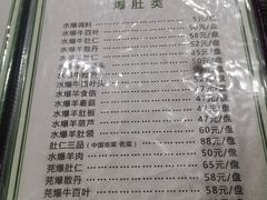 -爆肚冯(廊房二条店)
