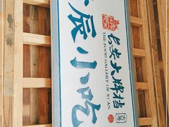门面-长安大牌档之西安博物院文化餐厅(中贸店)