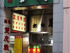 门面-义顺牛奶公司(新马路老店)