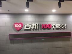 -百邦(聊城银座商城店)