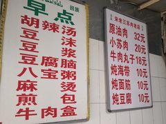 菜单-宋老三苏肉羊肉汤老店