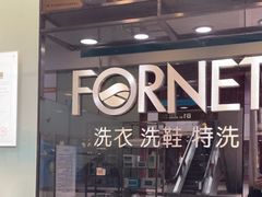 -福奈特洗衣洗鞋(莘谭路店)