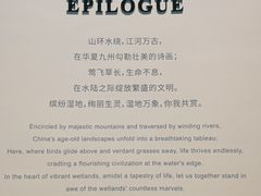 -中国湿地博物馆