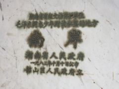 -韶山毛泽东同志故居