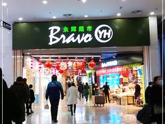 -永辉超市(融创茂店)