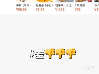 足够差劲足够难吃面饼差也就算了，火鸡面酱也是那么差劲