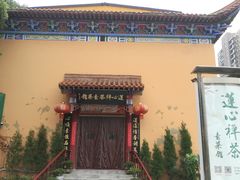 -莲心素食茶艺馆(章华寺店)