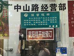 -江南春(中山中路店)