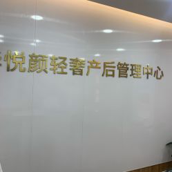 -美凰芳华悦颜产后健康管理中心
