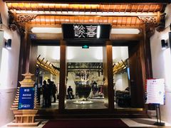 门面-酸喜·三度酸·贵州味