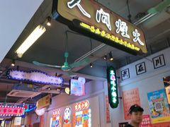 -川正旺江湖菜(三元桥店)