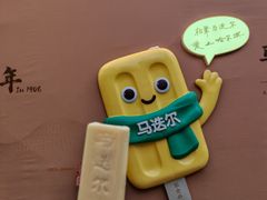 -马迭尔冷饮厅1906(中央大街店)