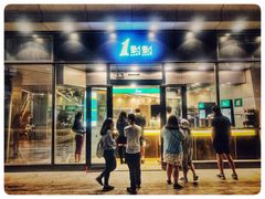 门面-1点点(望京SOHO店)