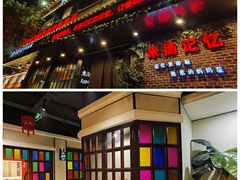 门面-米汤记忆(南京西路店)