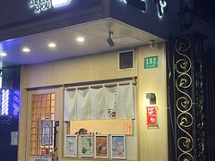-柒鉦·日式豚骨拉麵(常德路店)
