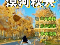 -北极村旅游风景区