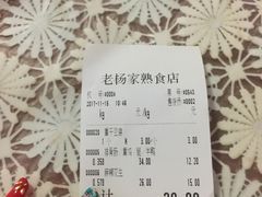 账单-老杨家熟食店