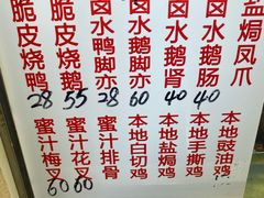 -永兴烧腊
