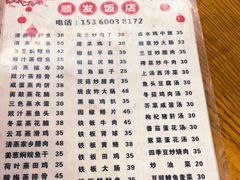 -顺发饭店