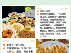 -巧克力渔家.小船海鲜胶东菜(万平口店)