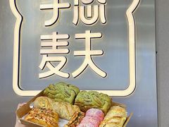 -手感麦夫(黄兴中路五一店)