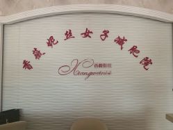 -香薇妮丝女子减肥院