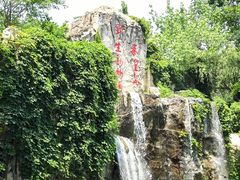 -秦皇岛野生动物园