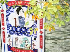 -岭南和园