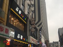 -万达广场(南京江宁店)
