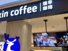 -瑞幸咖啡(龙湖西溪天街店)