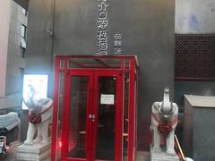 门面-好介口深夜酒馆(梅江店)