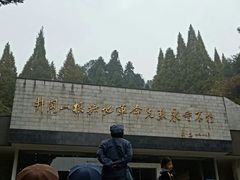 -井冈山革命烈士陵园