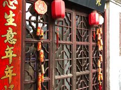 门面-苏州人家(锦溪镇店)