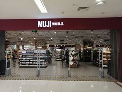 -MUJI无印良品(恒力MALL店)