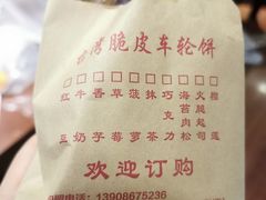 -古早·関北车轮饼(星火路店)