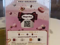 -哈根达斯(天河城店)