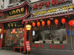门面-节节香.成都非遗肥肠粉(总店)