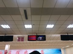 -五台山·保龄球馆