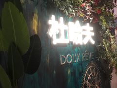 -杜哈夫DOUX RÊVE·生日蛋糕(日月光店)