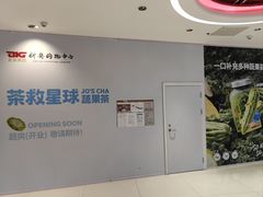 -新奥购物中心